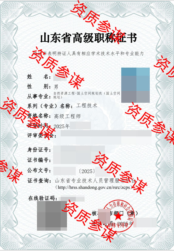 湖南省国土空间规划高级工程师证书