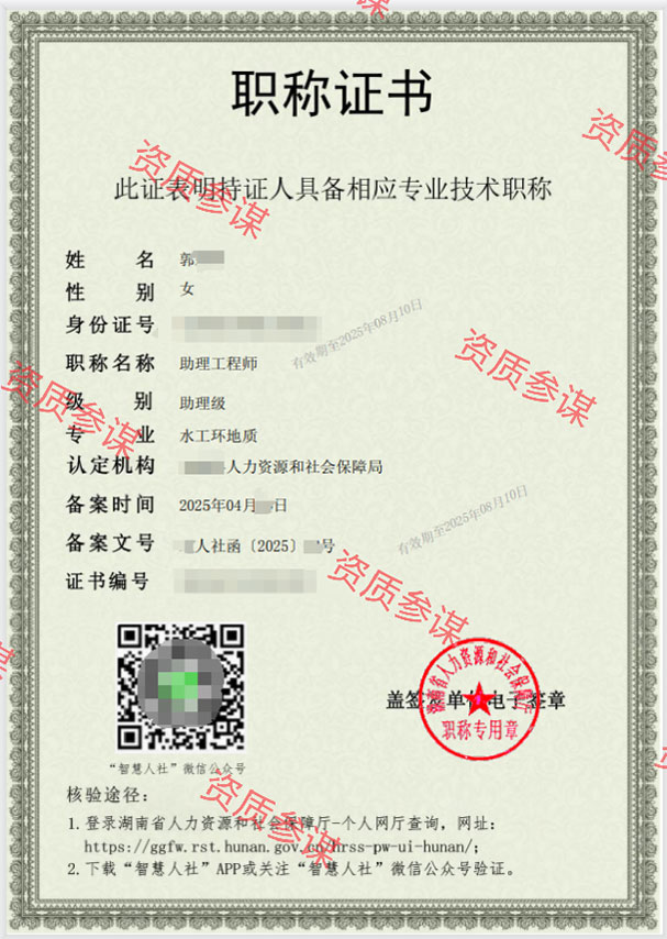 湖南省水工环地质助理工程师证书